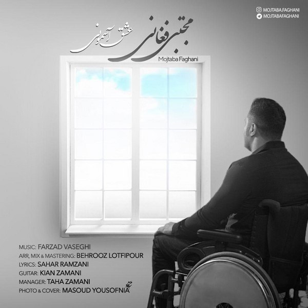 دانلود آهنگ عشق آسمونی